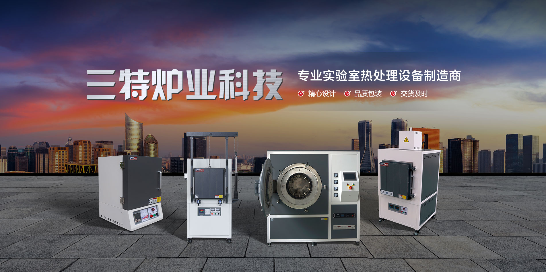 河南三特爐業科技有限公司