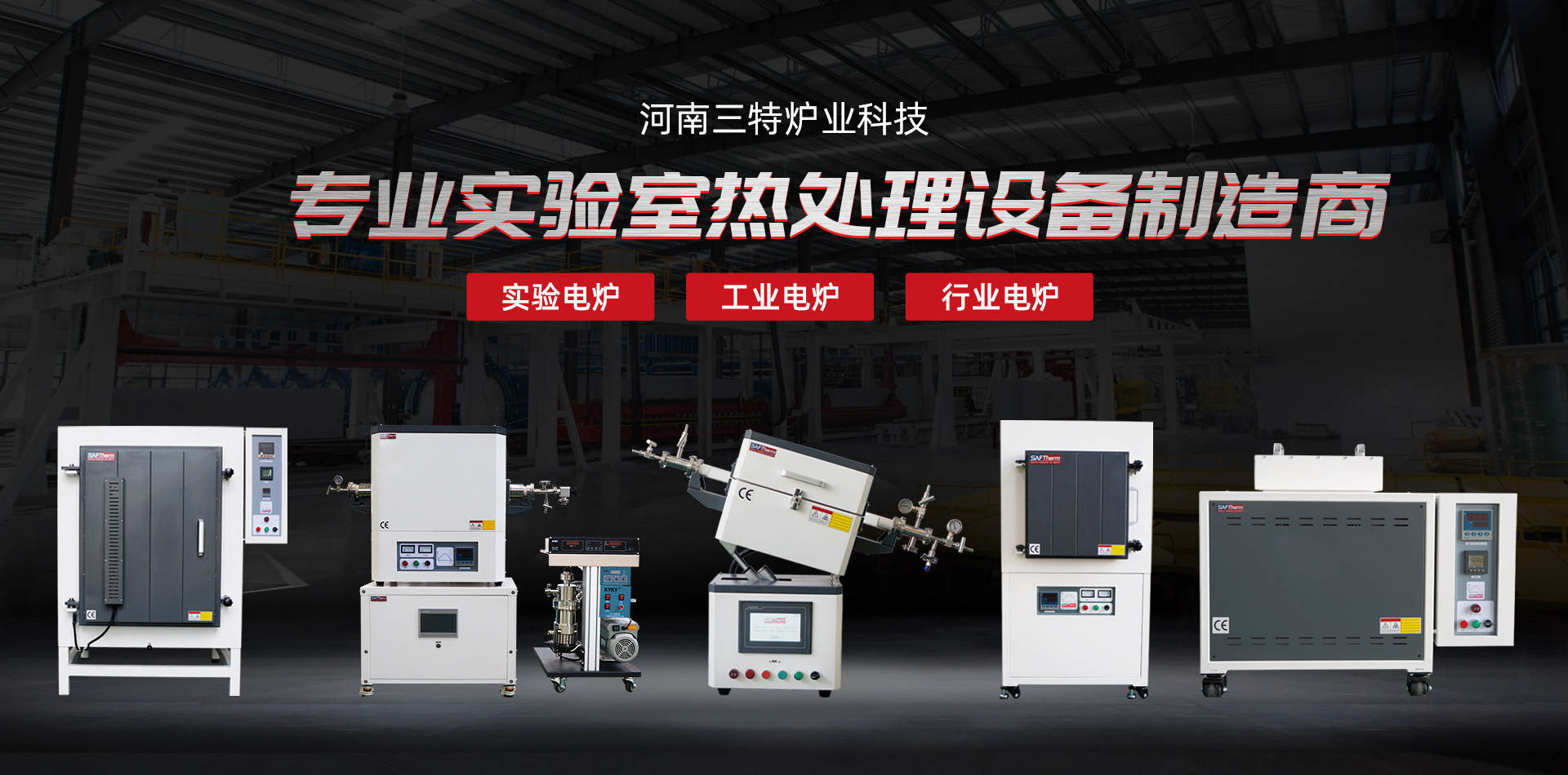 河南三特爐業科技有限公司